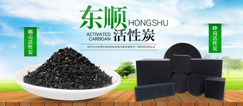 椰殼活性炭,蜂窩活性炭